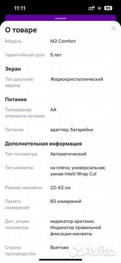 Тонометр omron