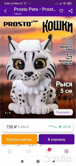 Prosto toys кошки