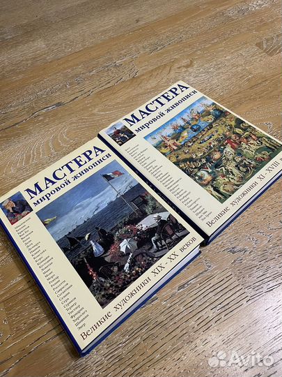 Книги. Мастера мировой живописи. 2 тома