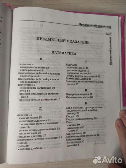 Полный справочник школьника для начальных классов