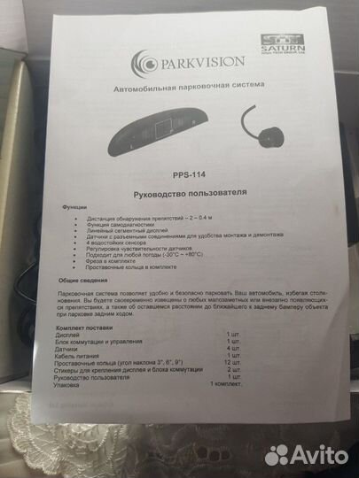 Датчики парковки
