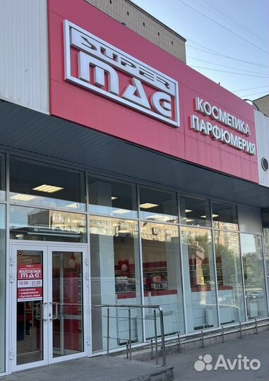 Продавец консультант косметики