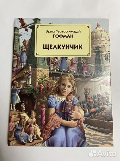 Щелкунчик Гофман книга детская