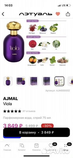 Парфюмерная вода 75 мл Ajmal Viola