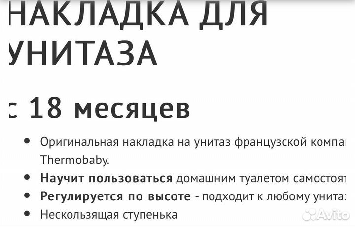 Накладка на унитаз детская Thermobaby