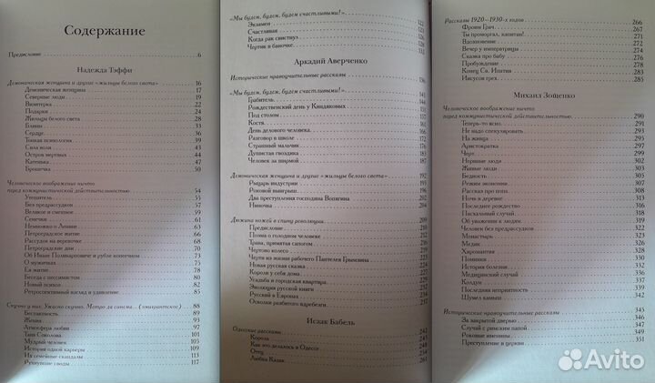 Почти смешные истории: Сборник