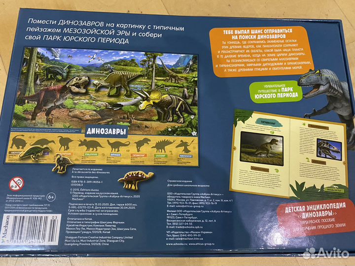 Динозавры. Детская энциклопедия с магнитами