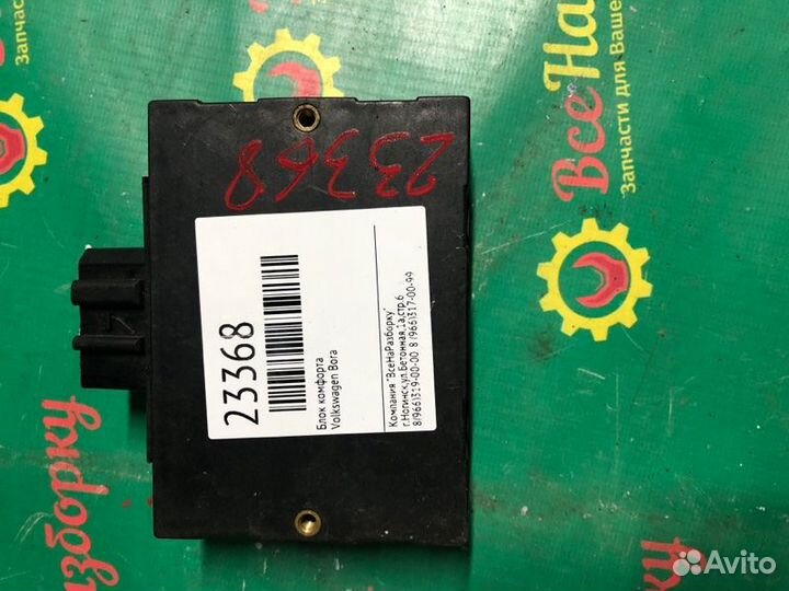 Блок комфорта Volkswagen Bora