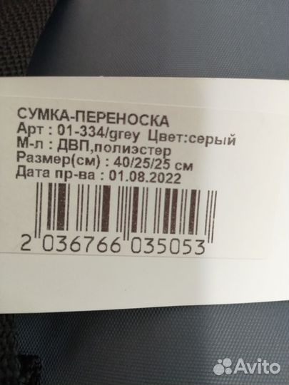 Сумка-переноска для животных, новая