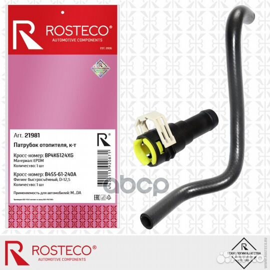 Патрубок отопителя Mazda 3 2008- 21981 Rosteco