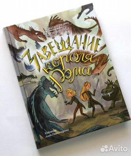 Завещание короля Рэма. Автор Болдинова Е.С