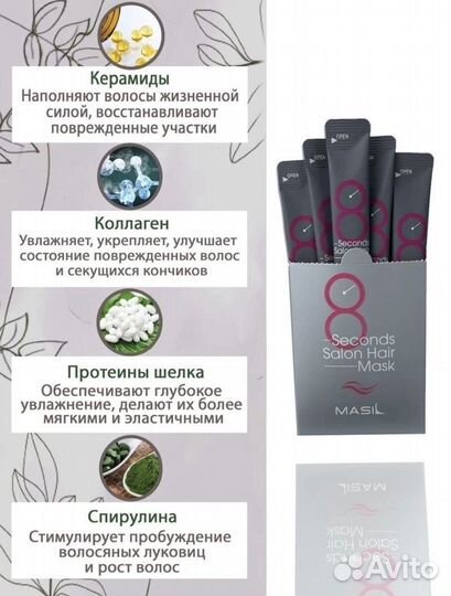 Маска-филлер для волос Masil 8 Seconds
