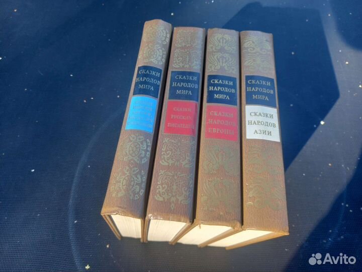 Книги сказки народов мира в 10томах