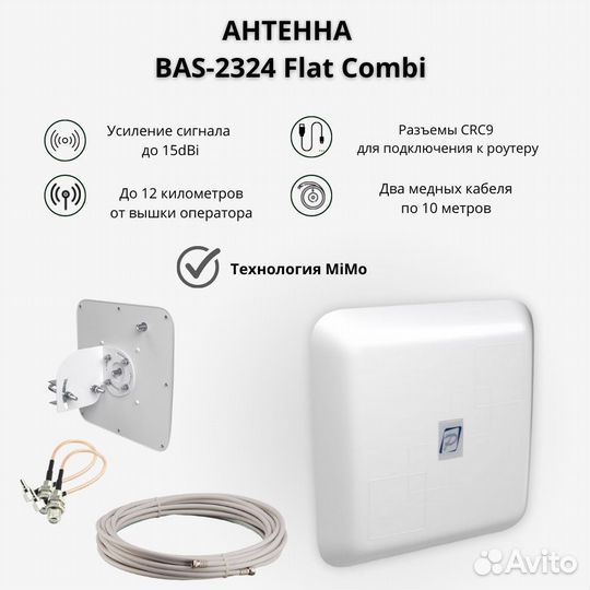 Антенна BAS-2324 15MF 2шт 10м + 2шт F-CRC9