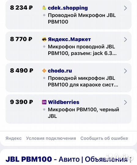 JBL / Микрофон PBM100 Абсолютно новый запечатан