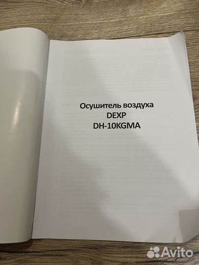 Осушитель воздуха dexp dh-10kgma