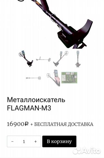Металлоискатель fomtect flagman m3