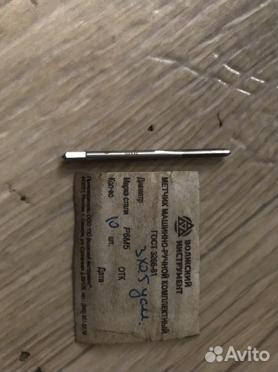 Метчик машинно ручной