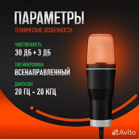 Игровой микрофон для пк проводной для стриминга