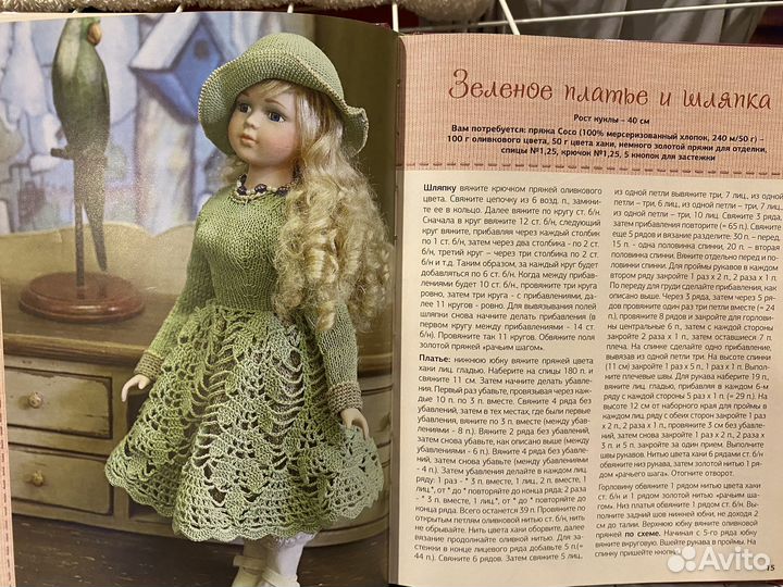 Книга по вязанию любимым куклам