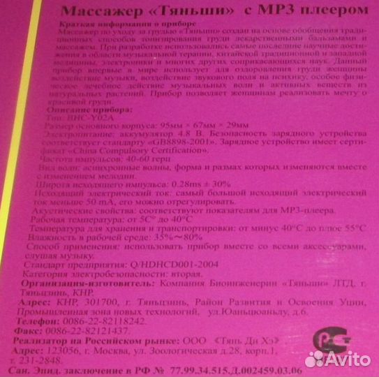 Массажер по уходу за грудью Tiens