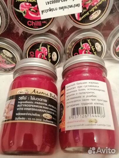 Бальзам Тайланд красный