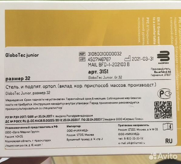 Ортопедические стельки 32 размер