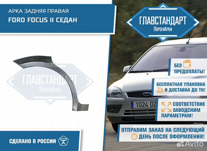 Арка Фокус 2 седан правая