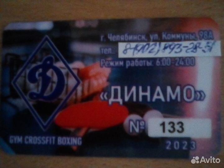 Абонемент в тренажёрный зал