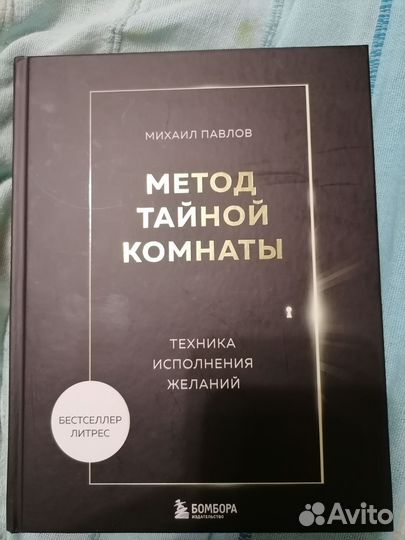 Метод тайной комнаты