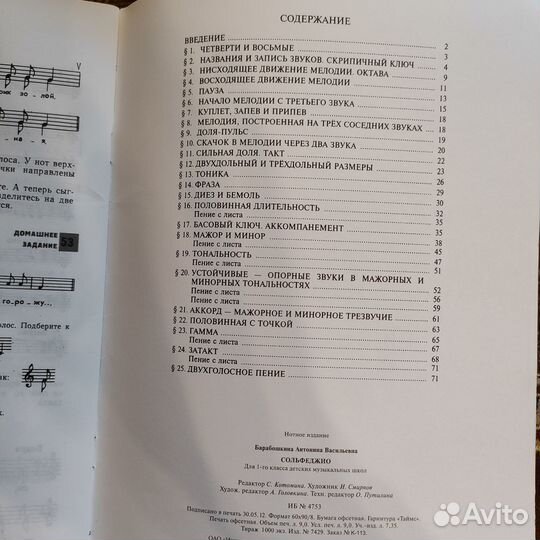 Сольфеджио тетрадь 1 класс