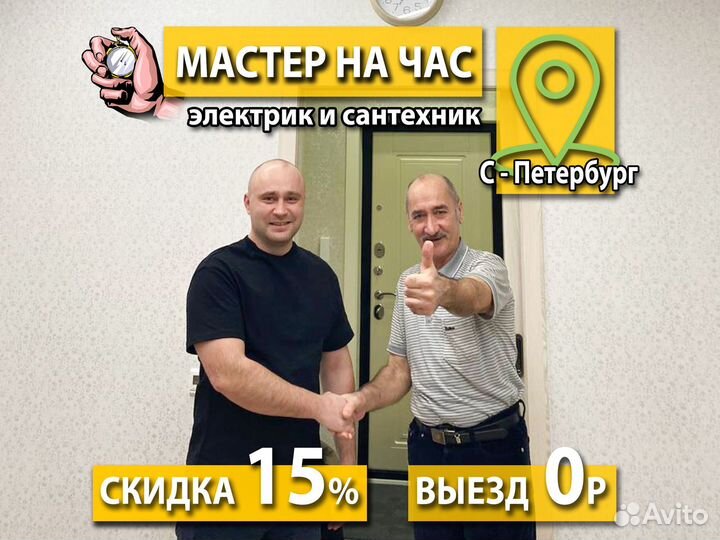 Услуги сантехника Электрика Мастер на час