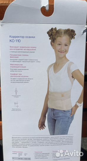 Корректор осанки детский