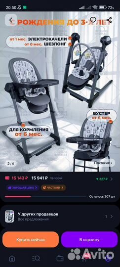 Универсальный стульчик 3 в 1 электрокачели