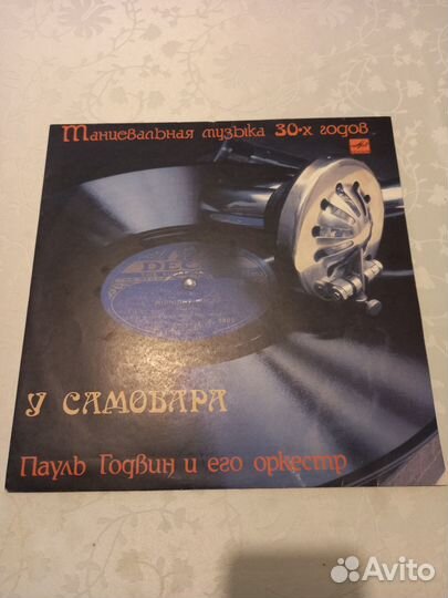 Пауль Годвин - У самовара