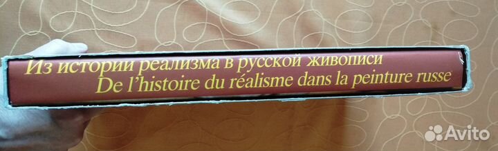СССР. Альбом История реализма в русской живописи