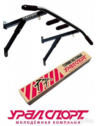 Турник настенный разборный уралец