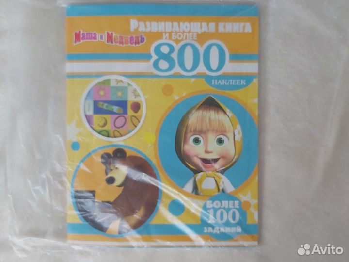 Развивающая книга для детей Маша и Медведь