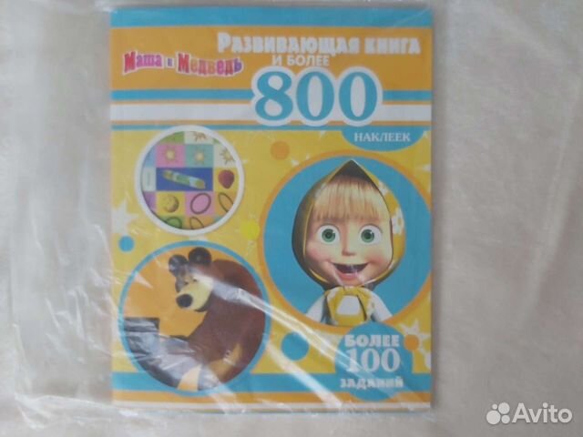 Развивающая книга для детей Маша и Медведь