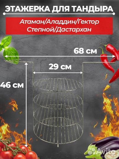 Этажерка для тандыра 4-ярусная большая