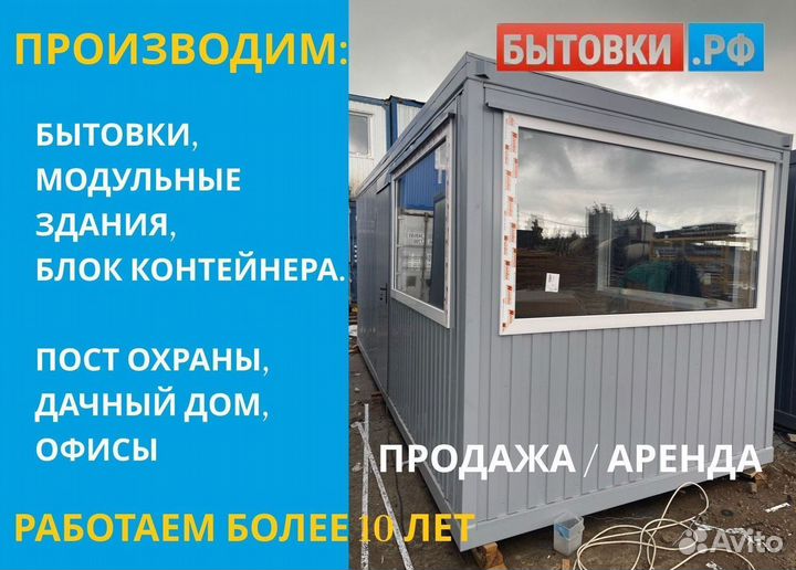 Блок контейнер Пост охраны с комнатой отдыха