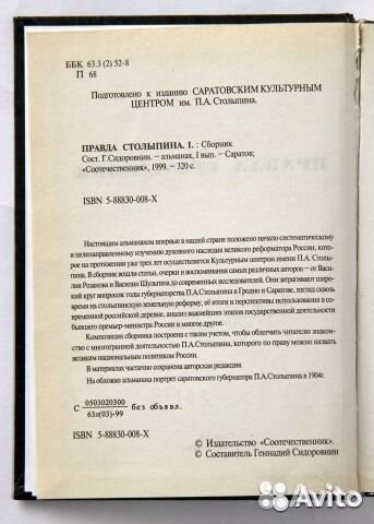 Правда Столыпина