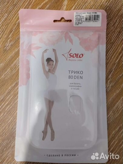 Трико solo для балета, танцев новое