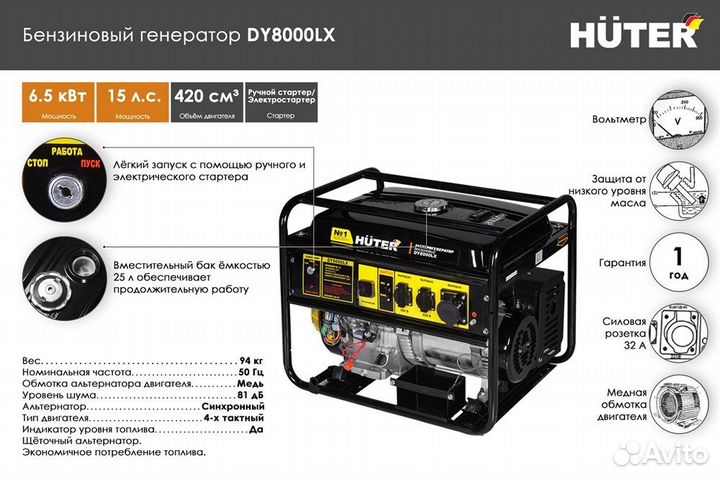 Бензиновый генератор Huter DY8000LX