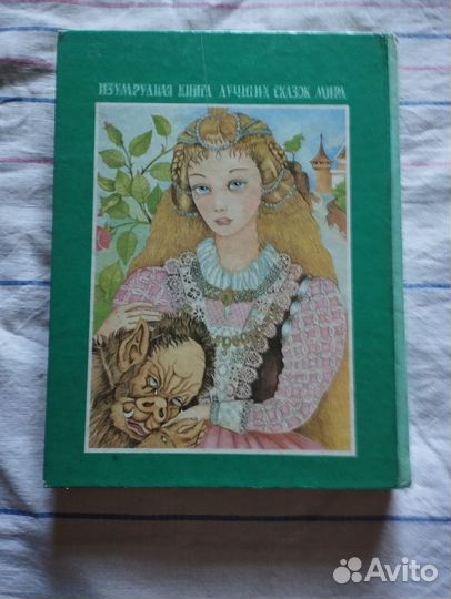 Изумрудная книга лучших сказок мира