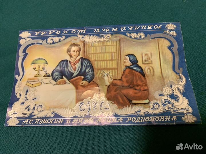 Пушкин и Няня Арина - Этикетка 1969