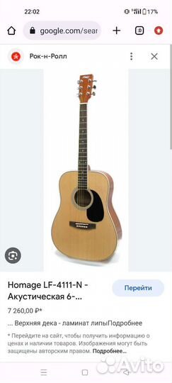 Акустическая гитара homage