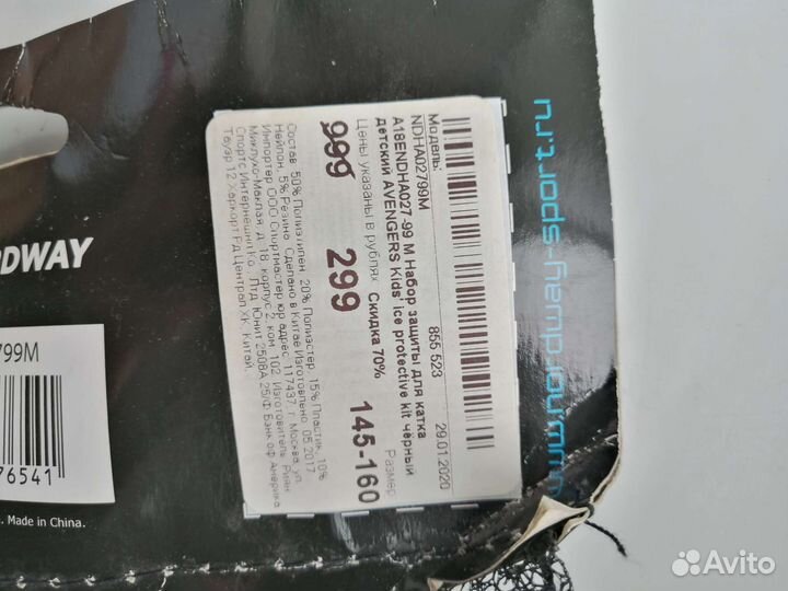 Защита для роликов новая