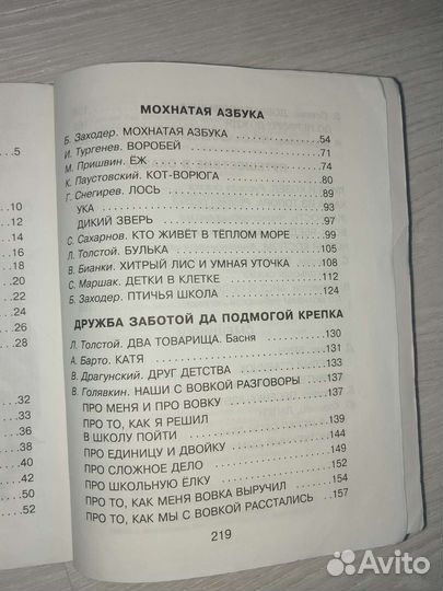 Внекласное чтение 1 класс