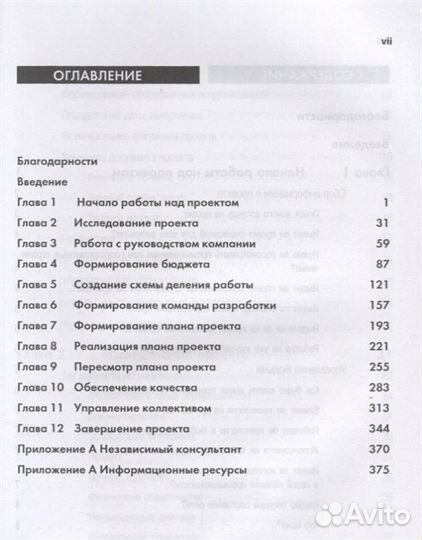 Джозеф Филлипс Управление проектами в области ит